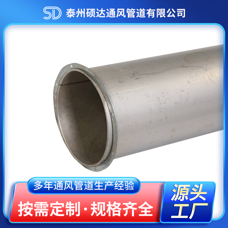 不銹鋼焊接風管