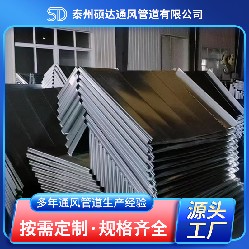 共板法蘭風管
