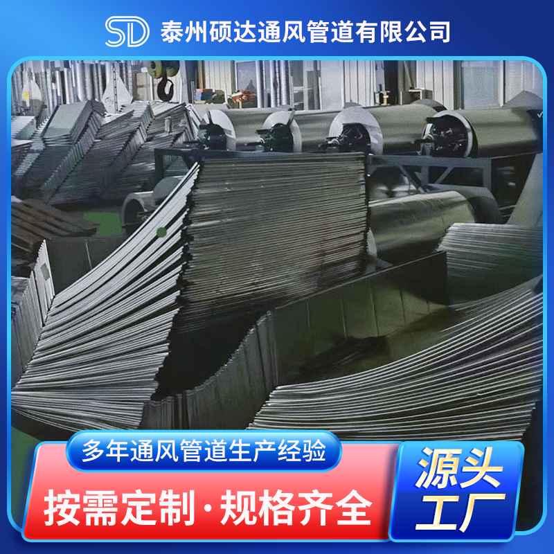 共板法蘭風管