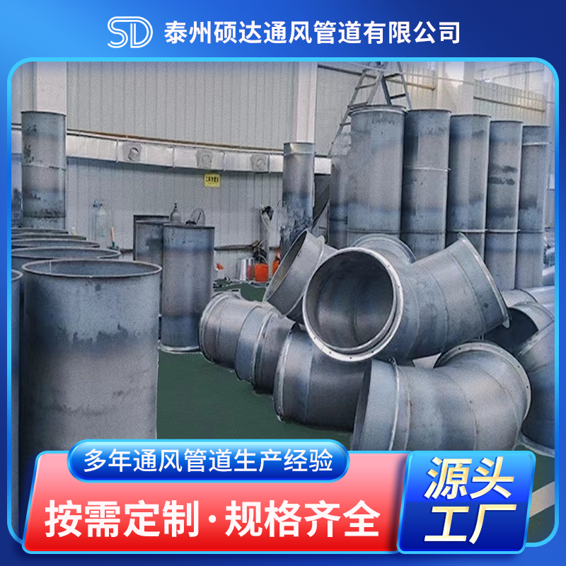 碳鋼焊接風管
