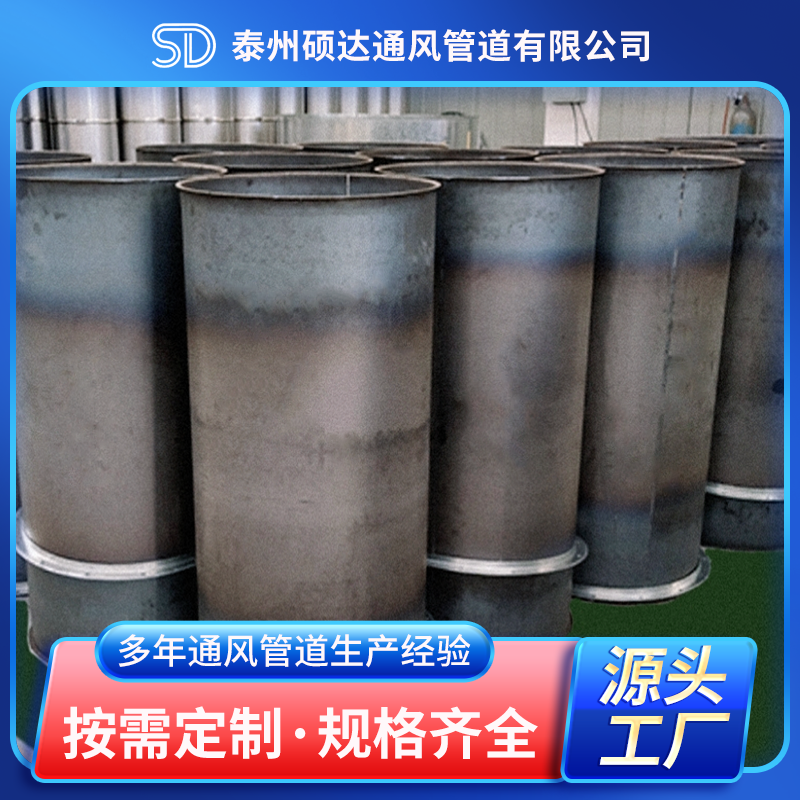碳鋼焊接風管