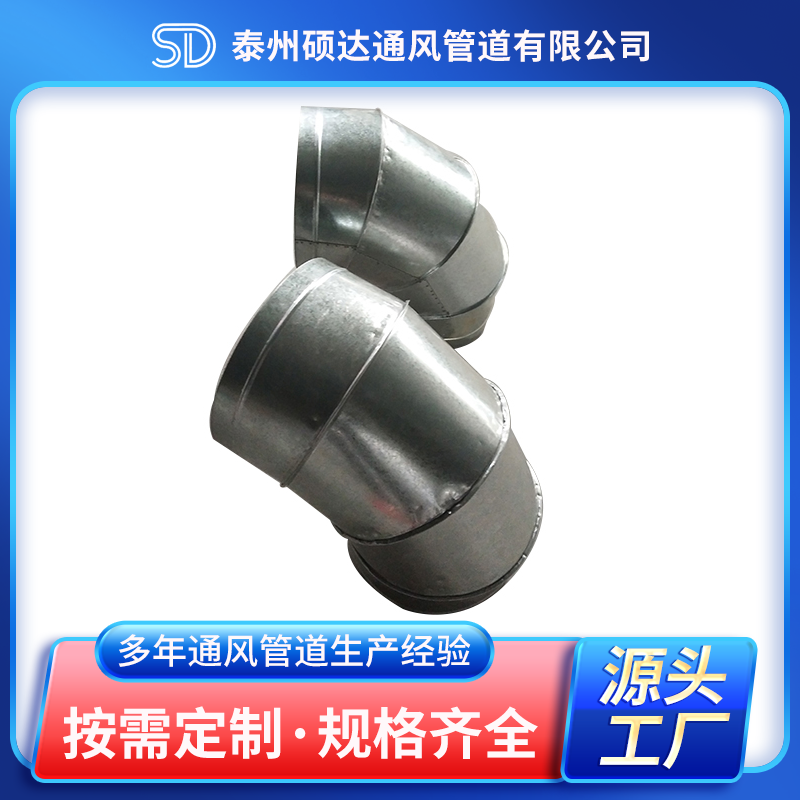 45°彎頭