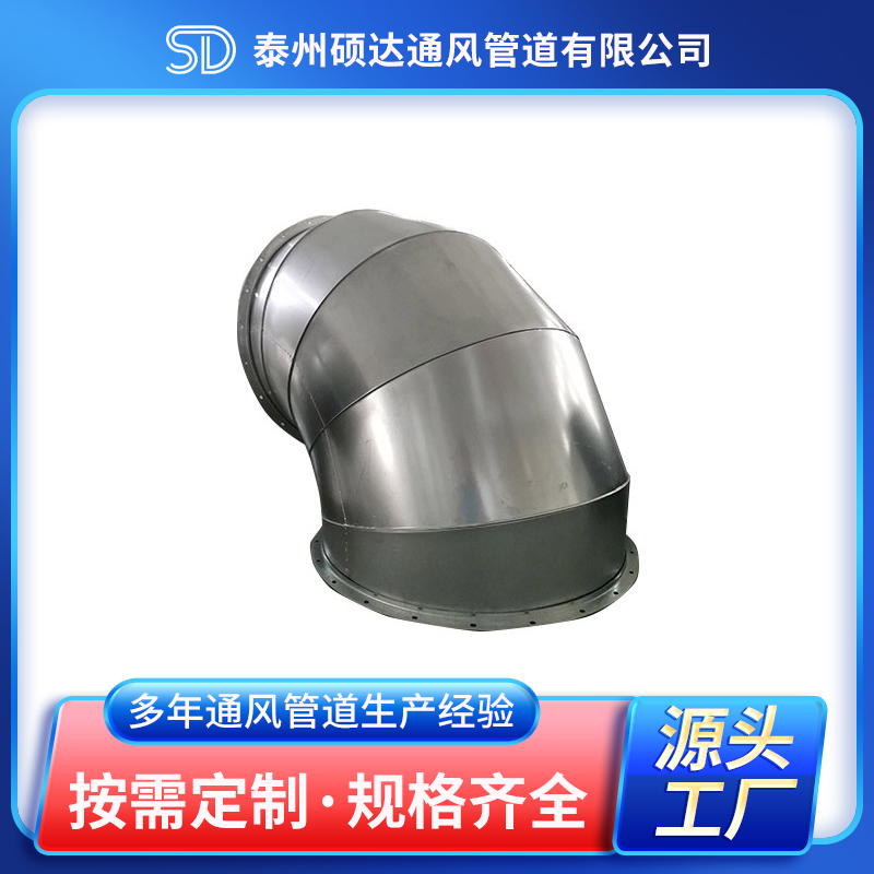90°彎頭